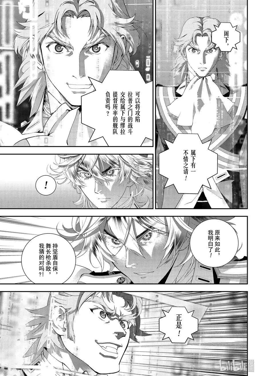 《银河英雄传说新连载》第170话 第5页