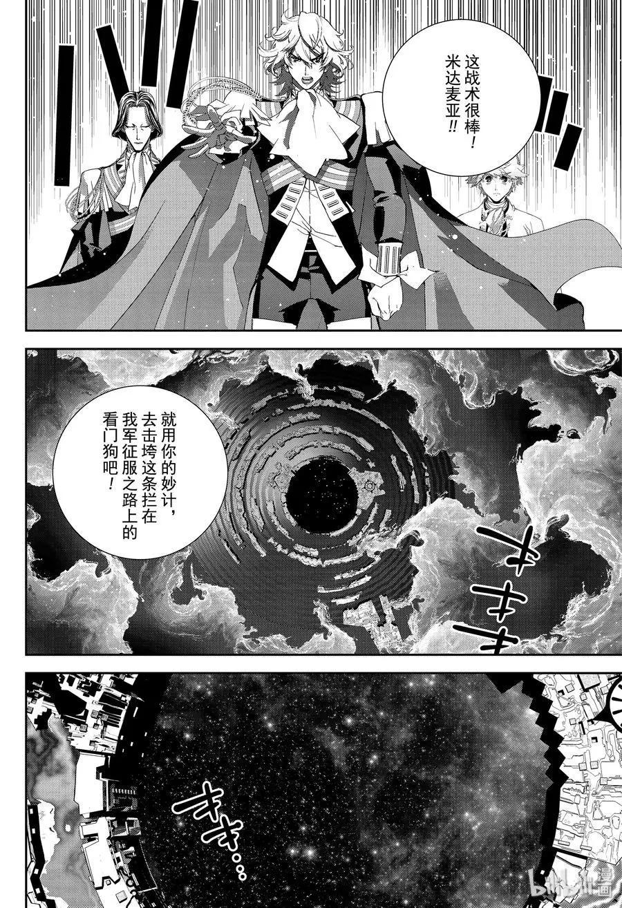 《银河英雄传说新连载》第170话 第6页