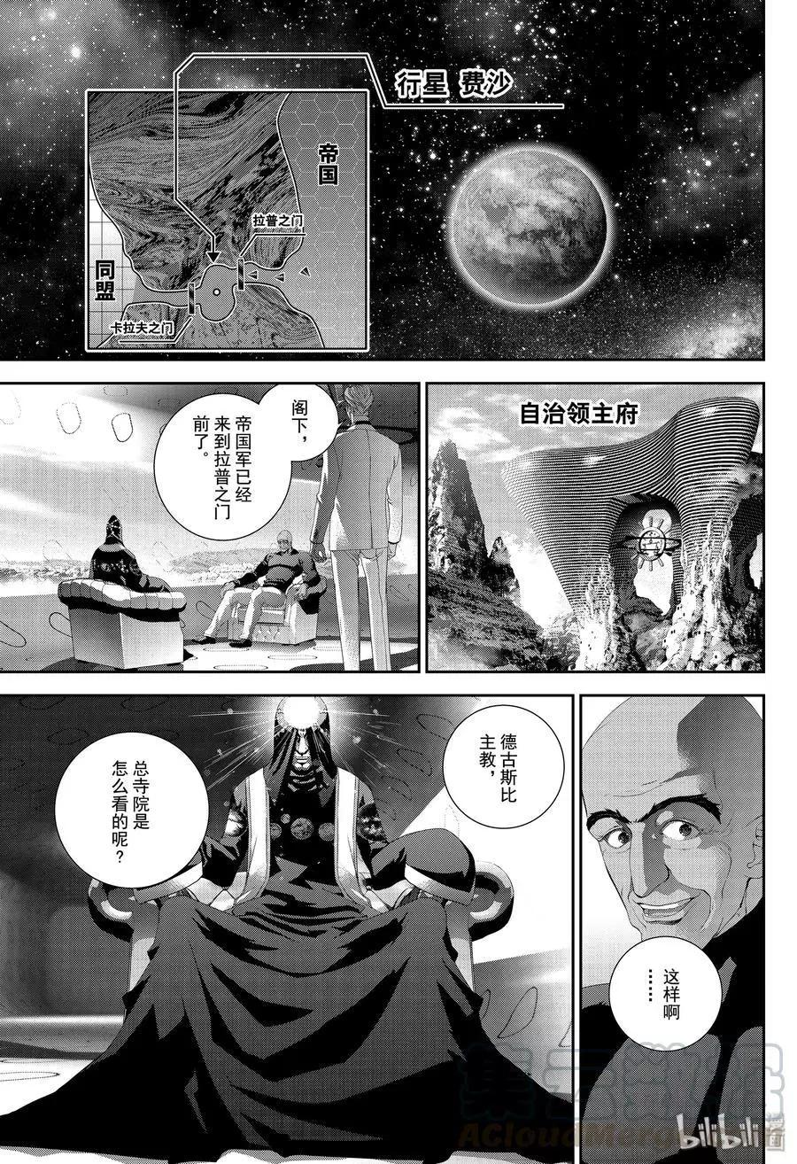 《银河英雄传说新连载》第170话 第7页