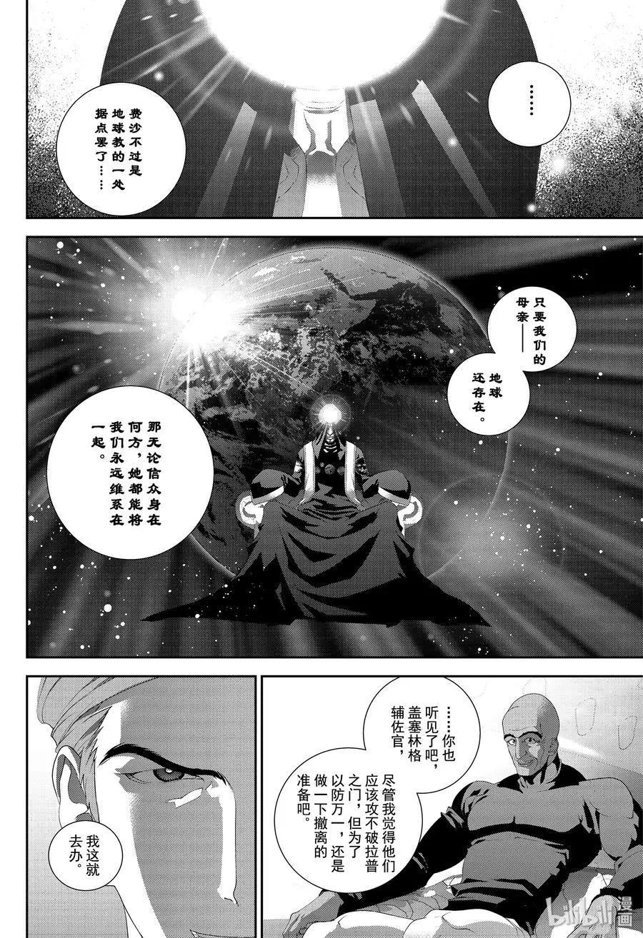 《银河英雄传说新连载》第170话 第8页