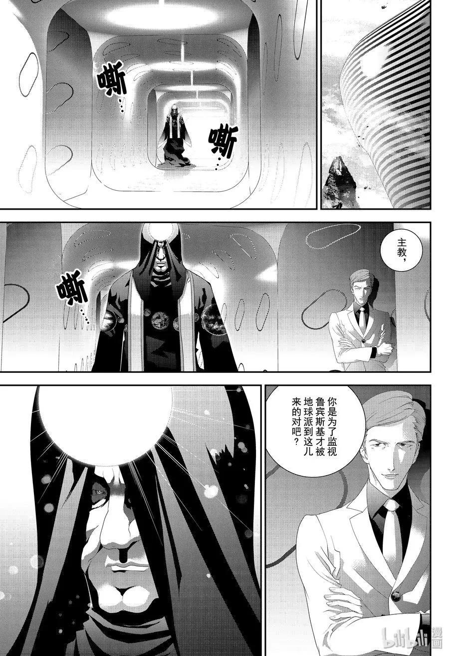 《银河英雄传说新连载》第170话 第9页