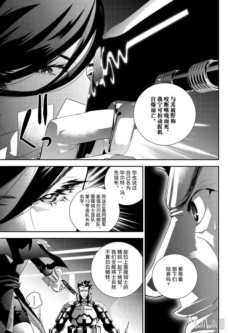 《银河英雄传说新连载》第172话 第10页