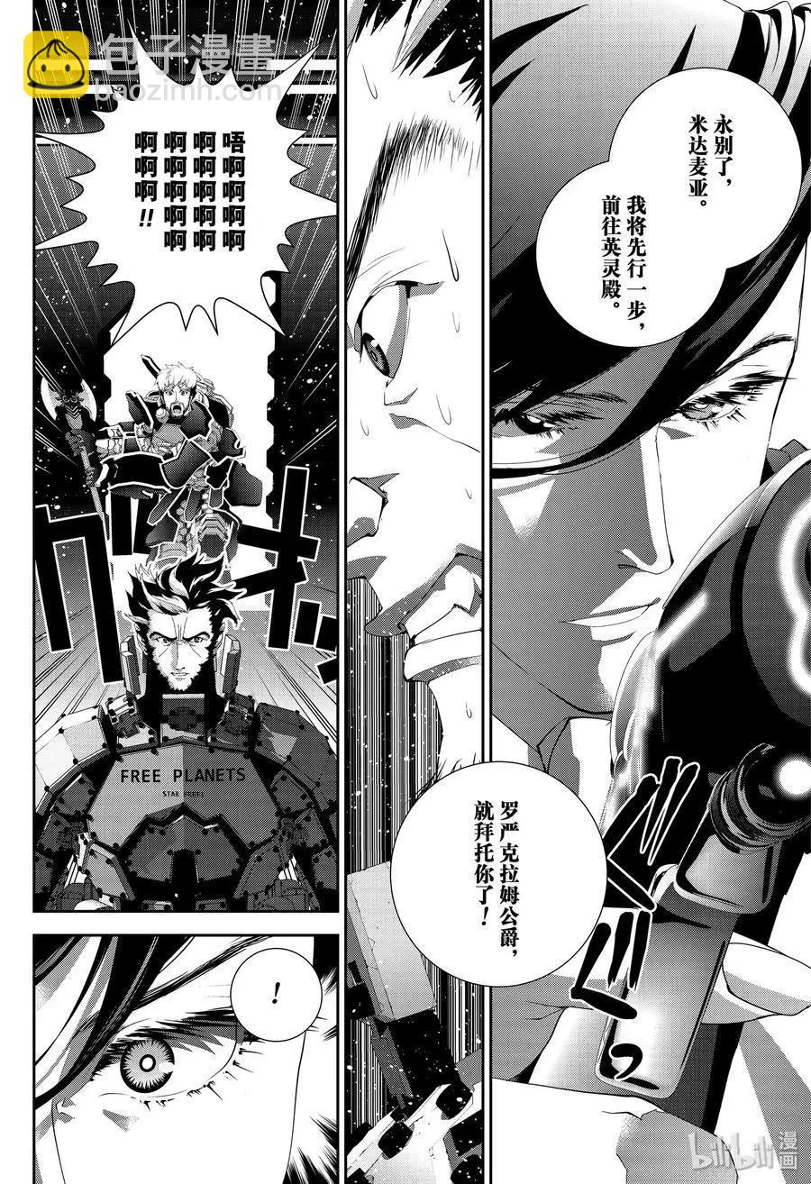 《银河英雄传说新连载》第172话 第11页