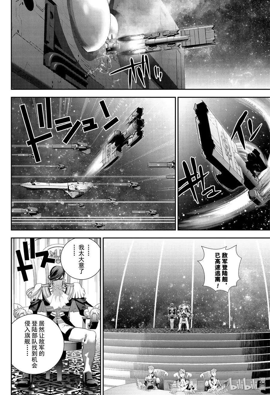 《银河英雄传说新连载》第172话 第15页