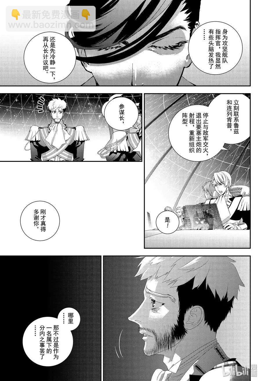 《银河英雄传说新连载》第172话 第16页