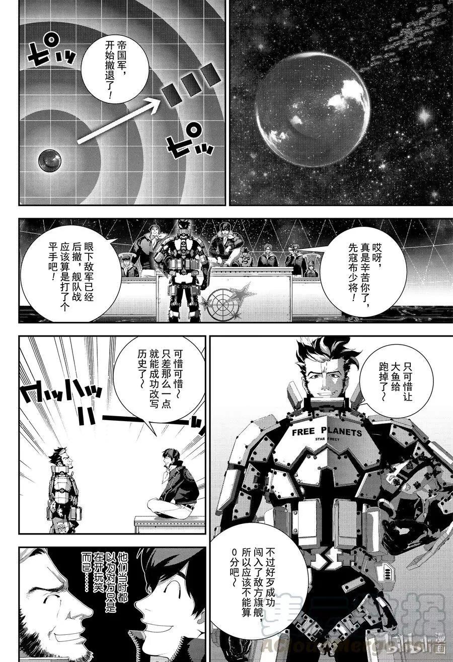 《银河英雄传说新连载》第172话 第17页