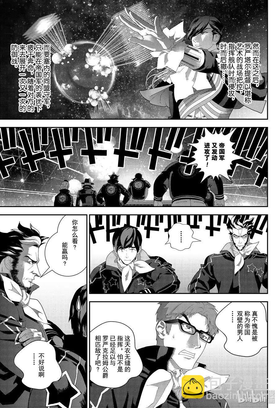 《银河英雄传说新连载》第172话 第18页