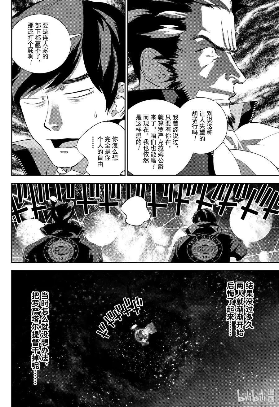 《银河英雄传说新连载》第172话 第19页