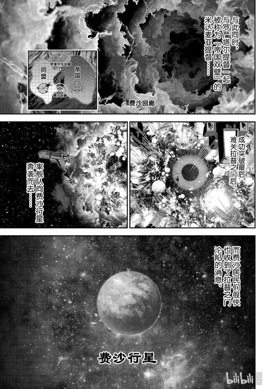 《银河英雄传说新连载》第172话 第20页