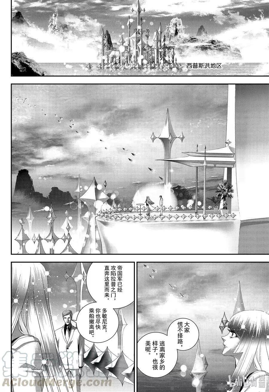 《银河英雄传说新连载》第172话 第21页