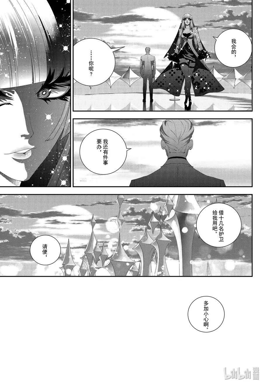 《银河英雄传说新连载》第172话 第22页