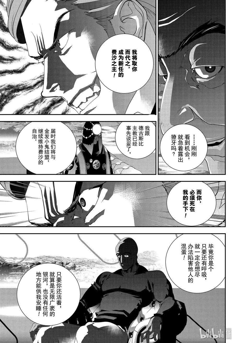 《银河英雄传说新连载》第172话 第26页