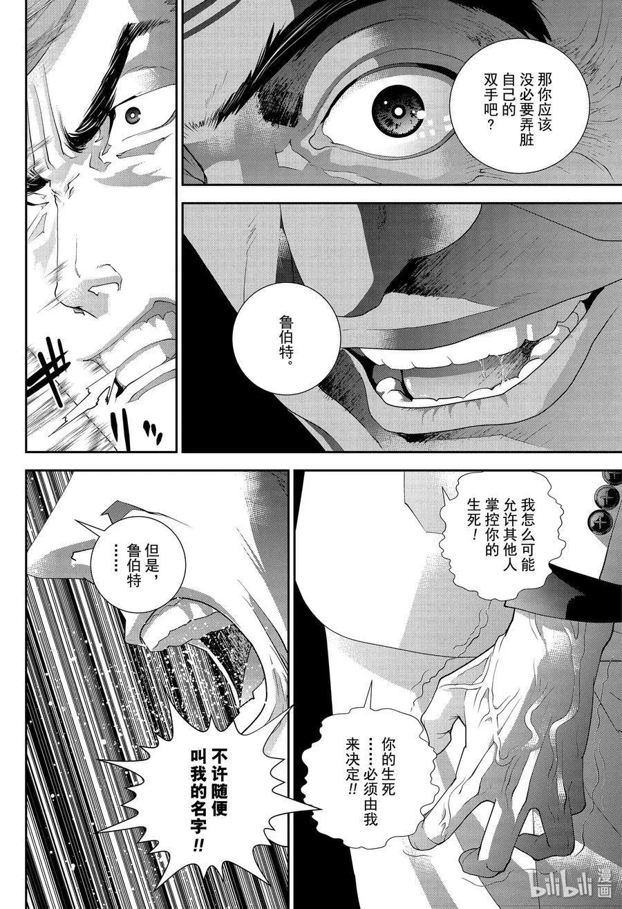《银河英雄传说新连载》第172话 第27页