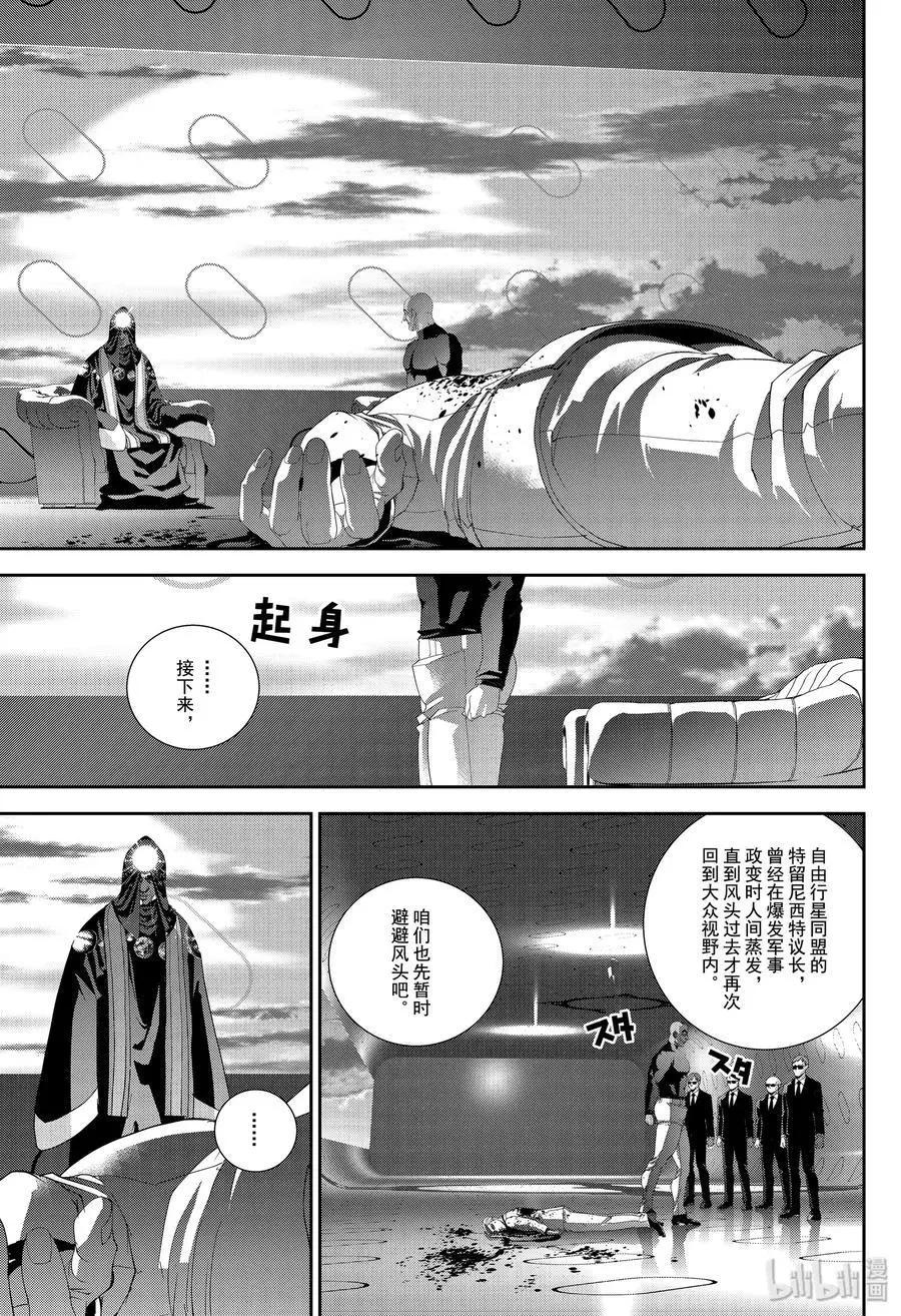 《银河英雄传说新连载》第172话 第32页
