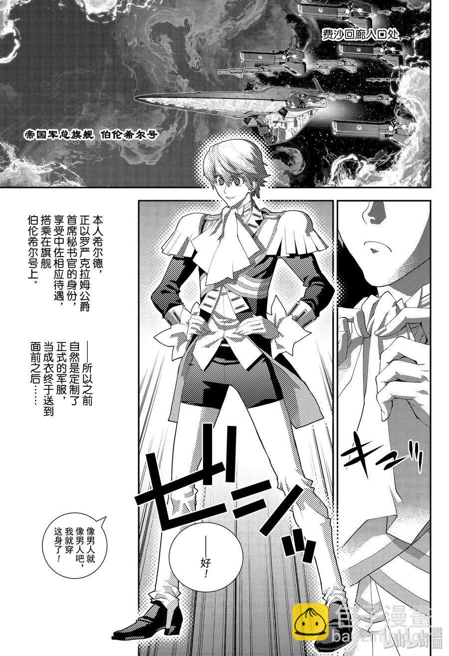《银河英雄传说新连载》第172话 第34页