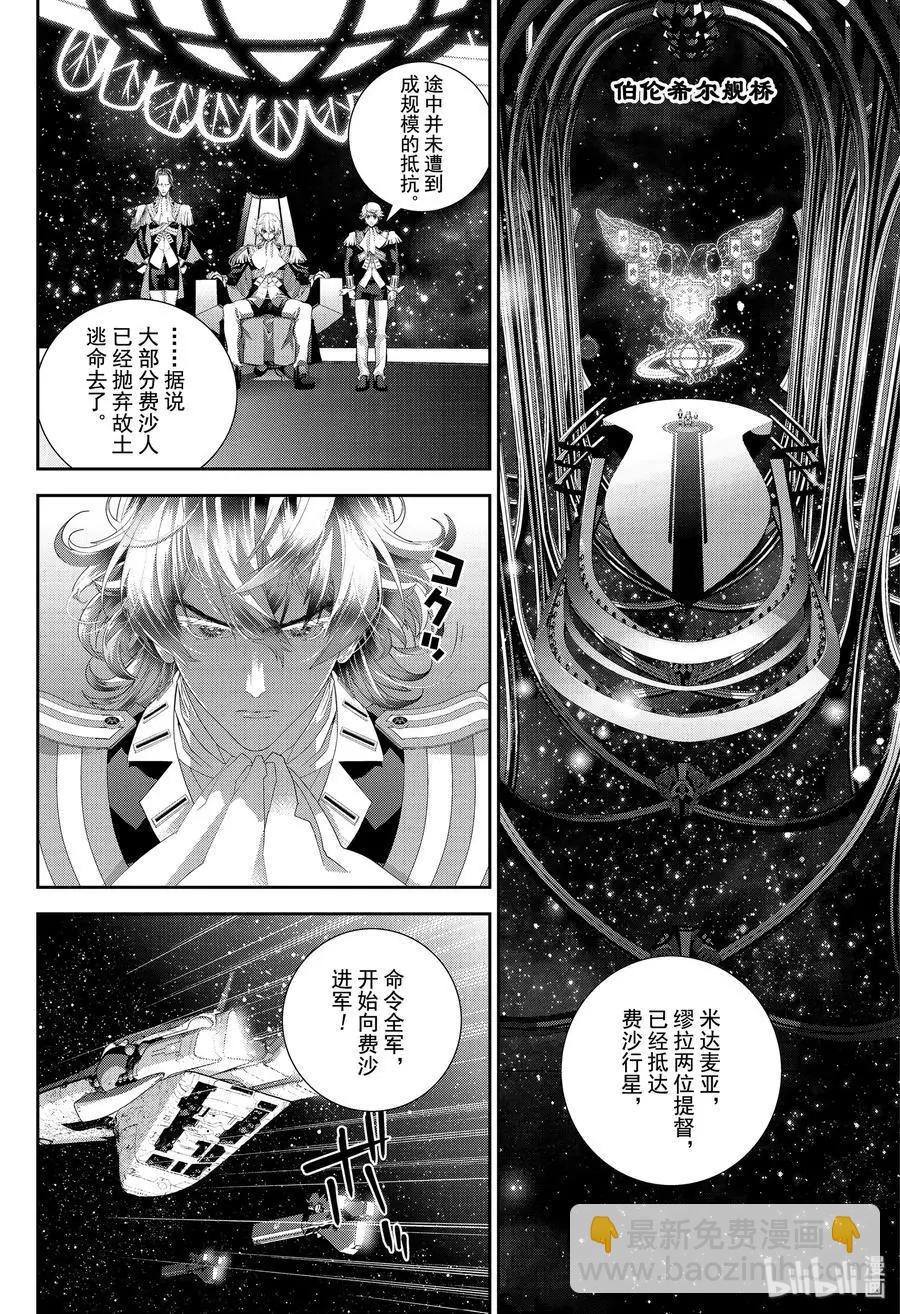 《银河英雄传说新连载》第172话 第35页