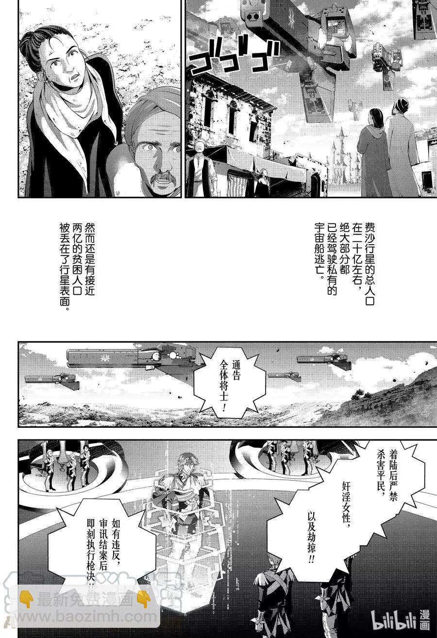 《银河英雄传说新连载》第172话 第37页