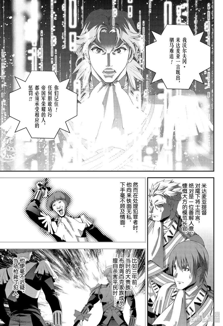《银河英雄传说新连载》第172话 第38页