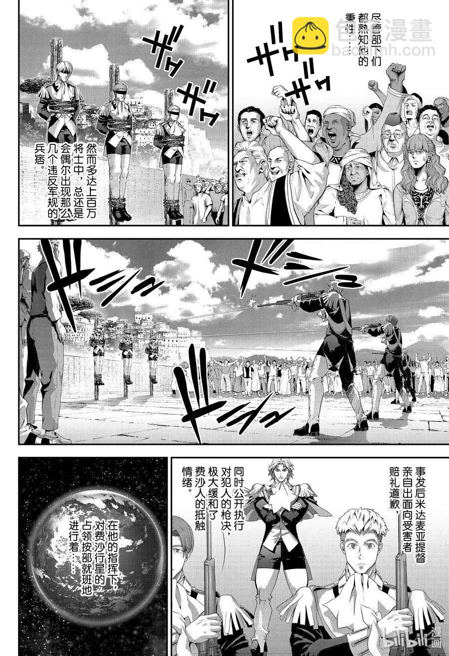 《银河英雄传说新连载》第172话 第39页