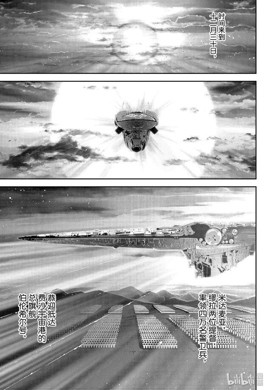 《银河英雄传说新连载》第172话 第40页