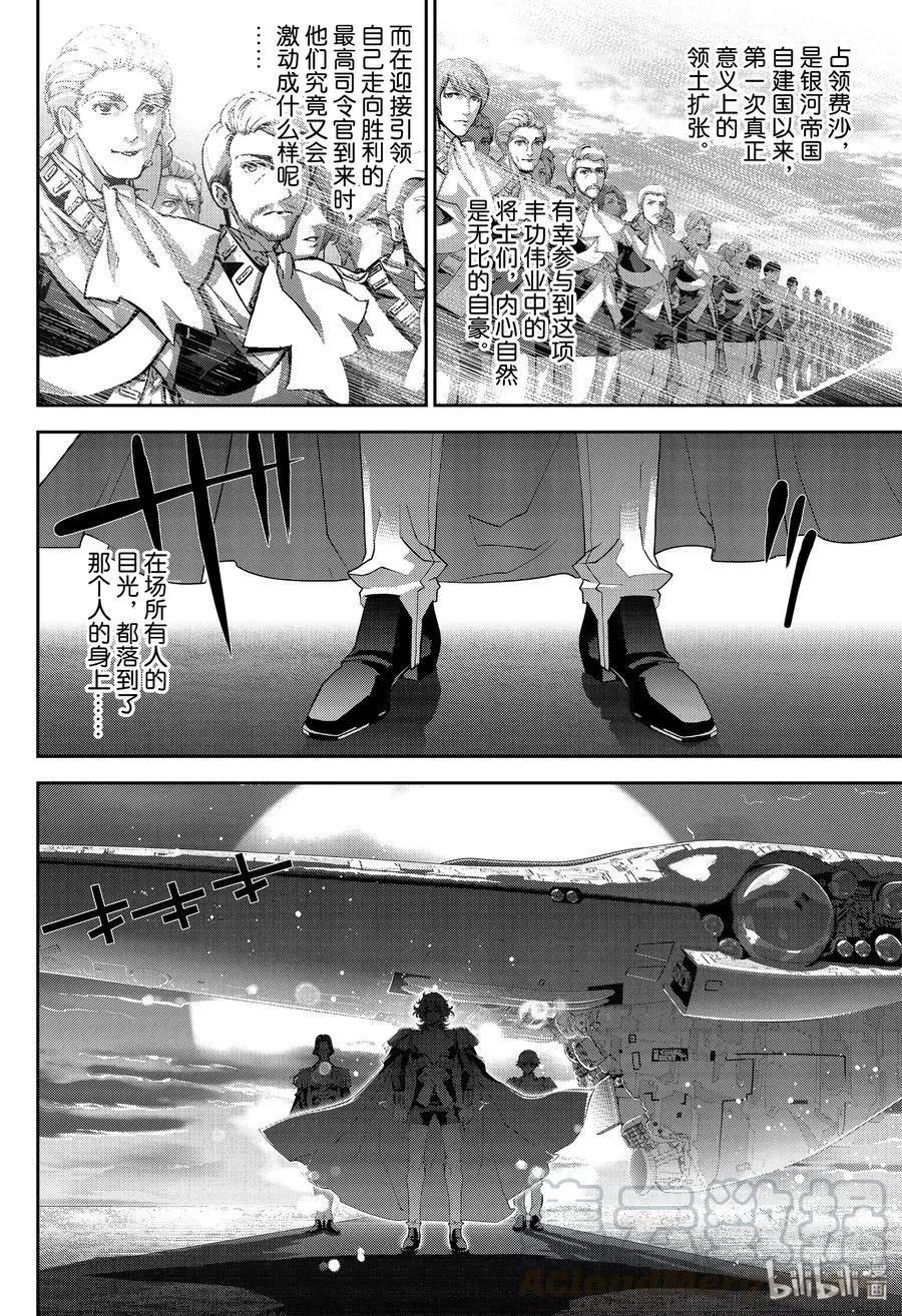 《银河英雄传说新连载》第172话 第41页