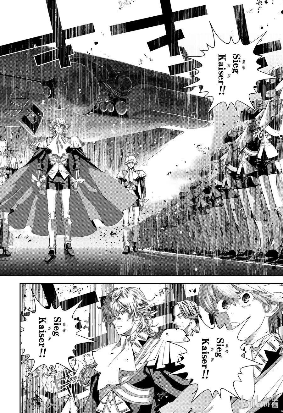 《银河英雄传说新连载》第172话 第43页