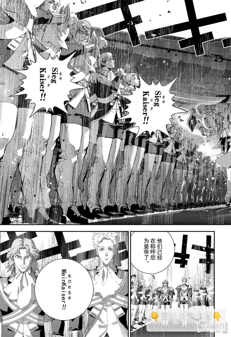 《银河英雄传说新连载》第172话 第44页