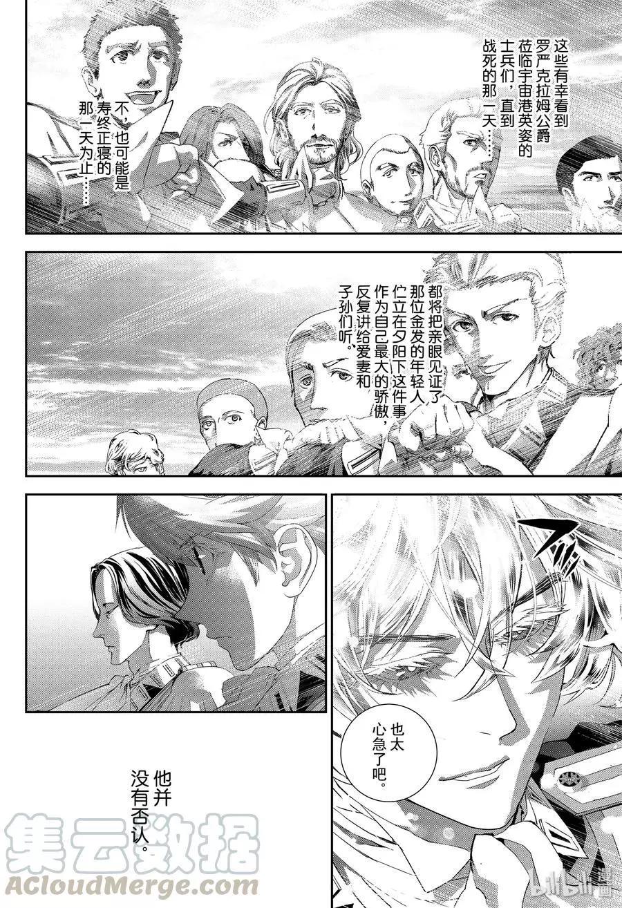 《银河英雄传说新连载》第172话 第45页