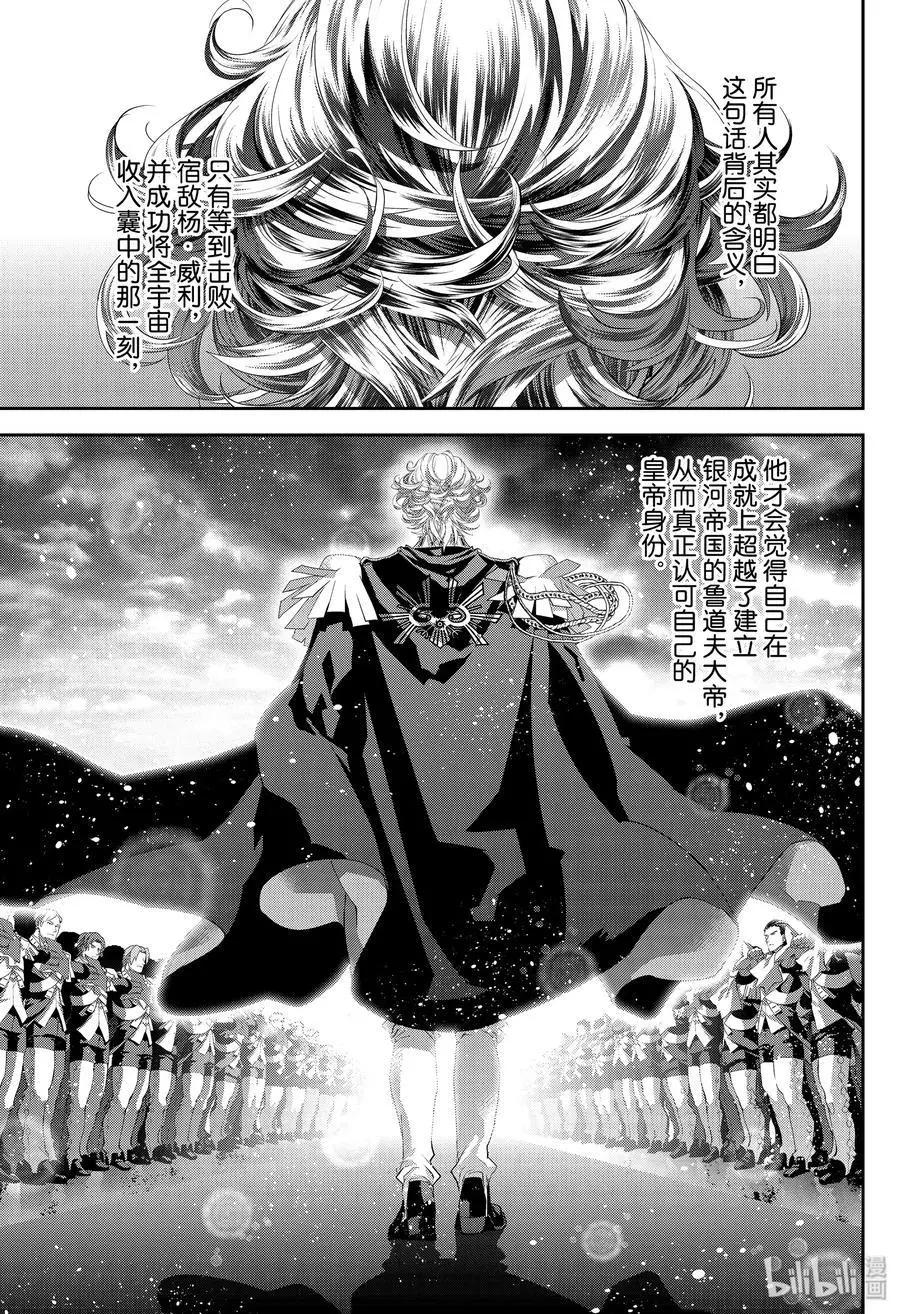 《银河英雄传说新连载》第172话 第46页