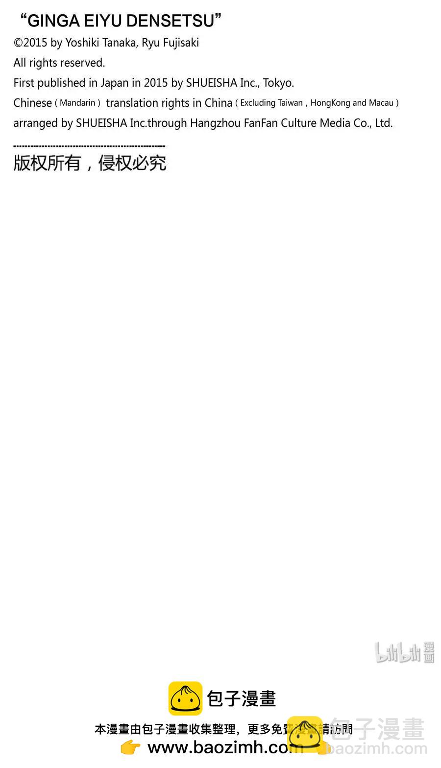 《银河英雄传说新连载》第172话 第47页