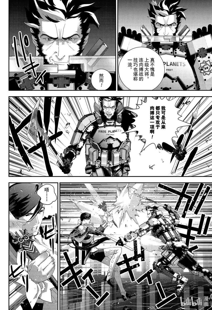 《银河英雄传说新连载》第172话 第7页