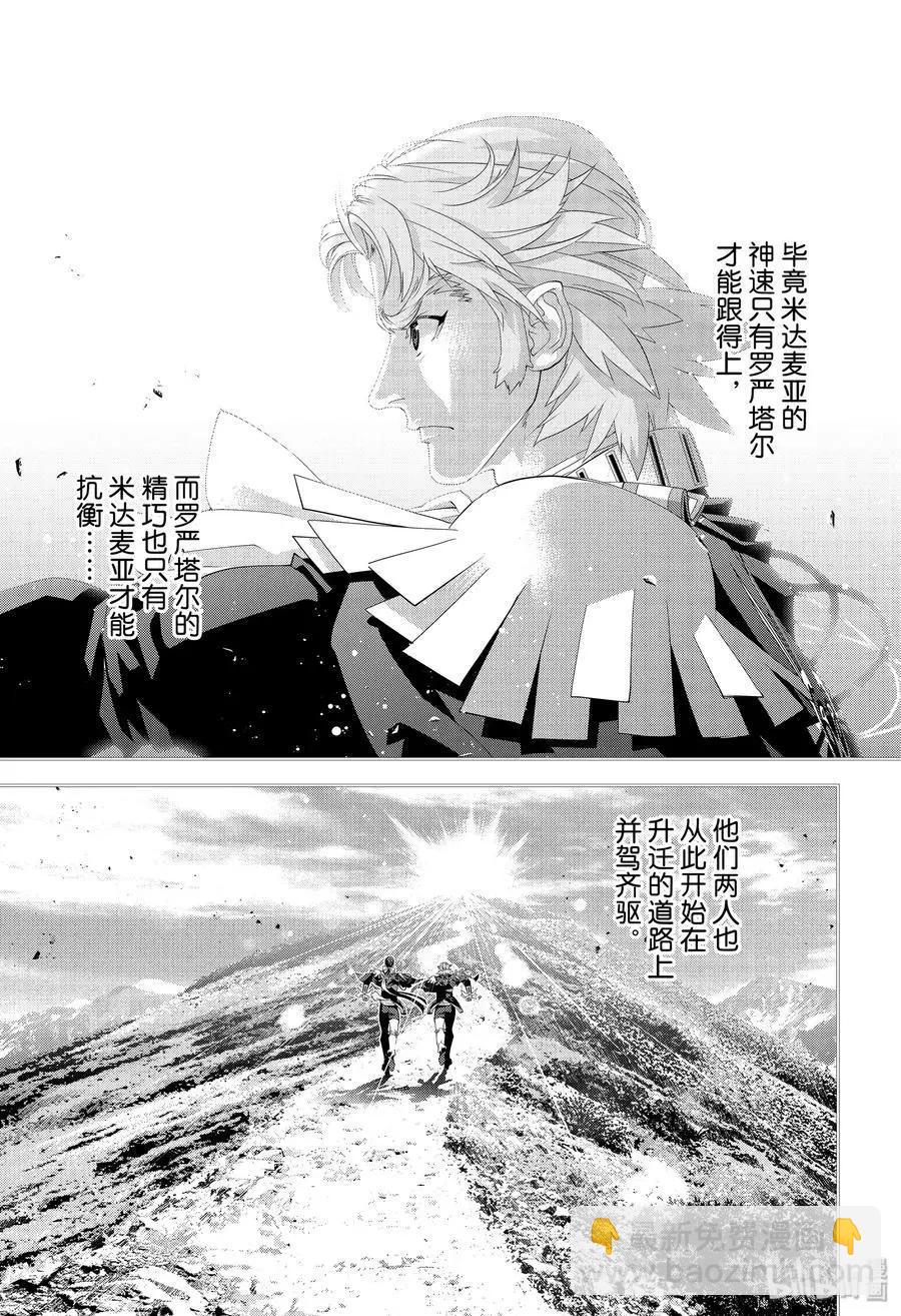 《银河英雄传说新连载》第171话 第11页