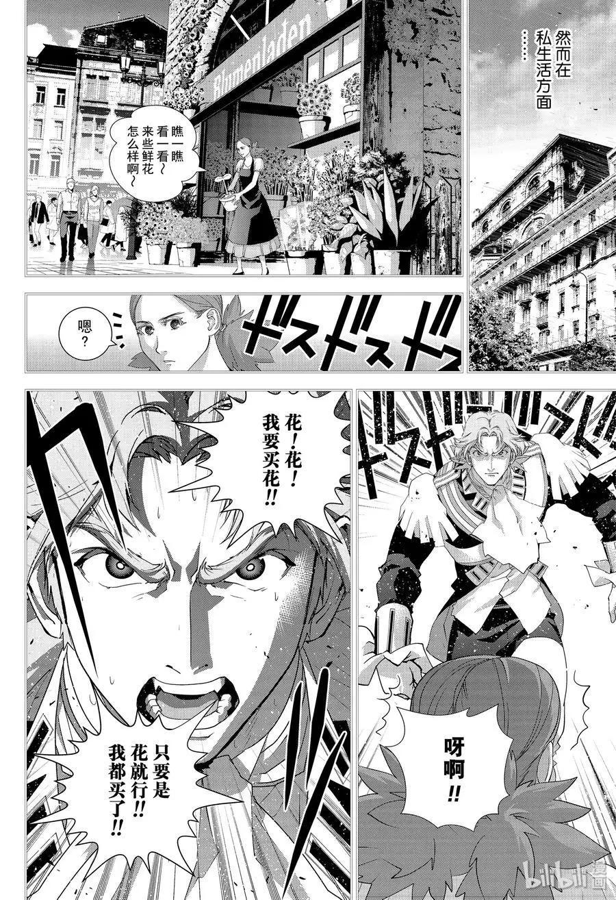 《银河英雄传说新连载》第171话 第12页