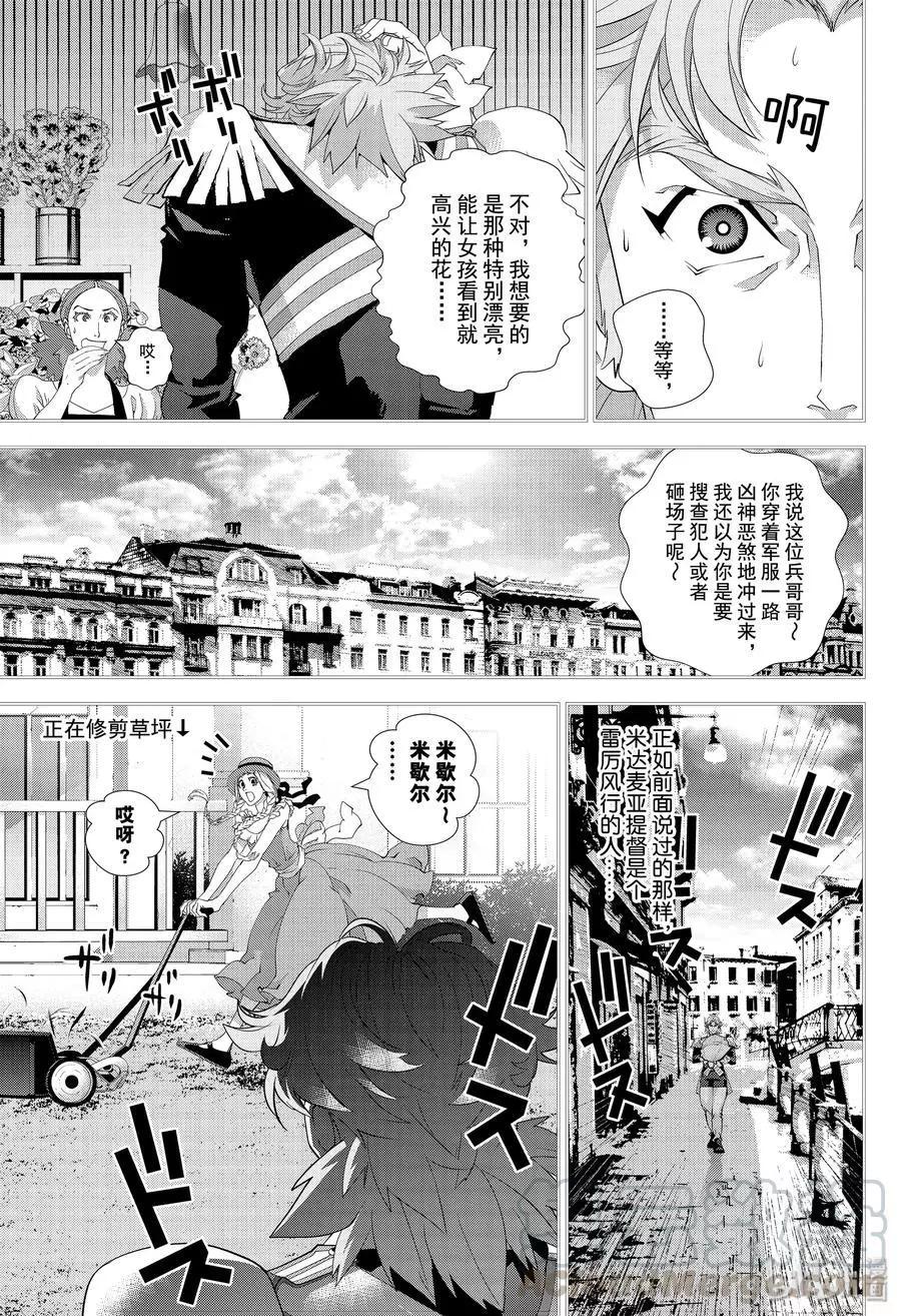 《银河英雄传说新连载》第171话 第13页