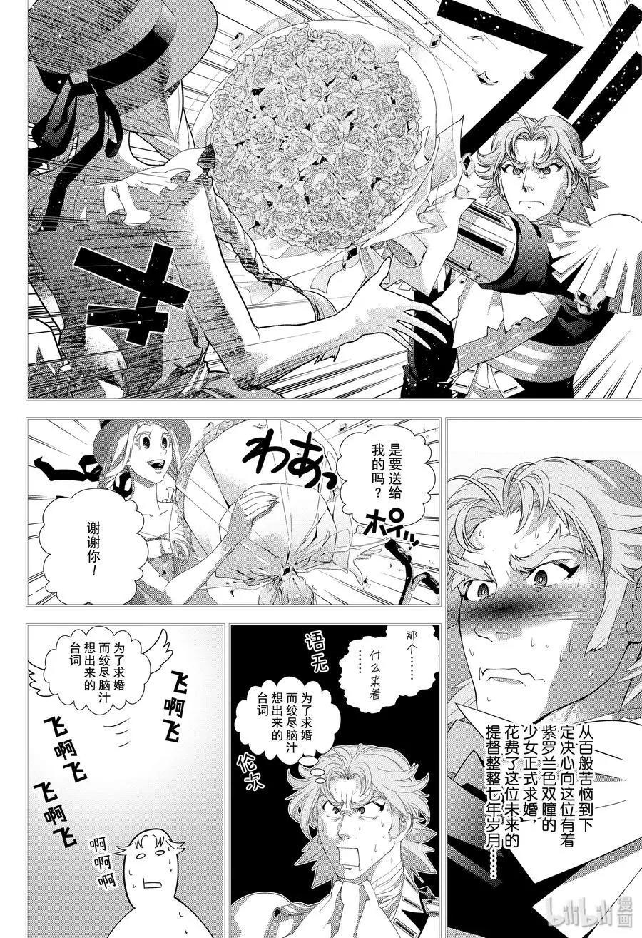《银河英雄传说新连载》第171话 第14页