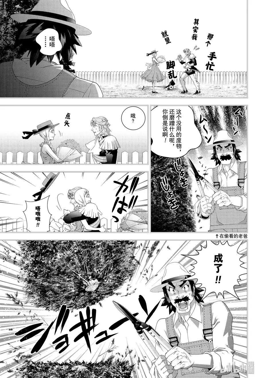 《银河英雄传说新连载》第171话 第15页