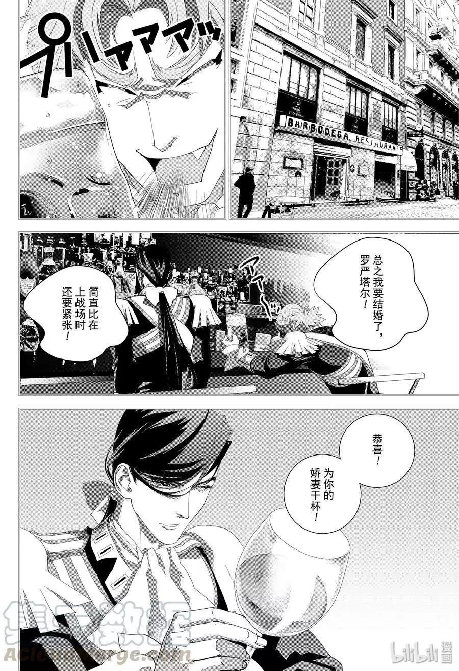 《银河英雄传说新连载》第171话 第16页