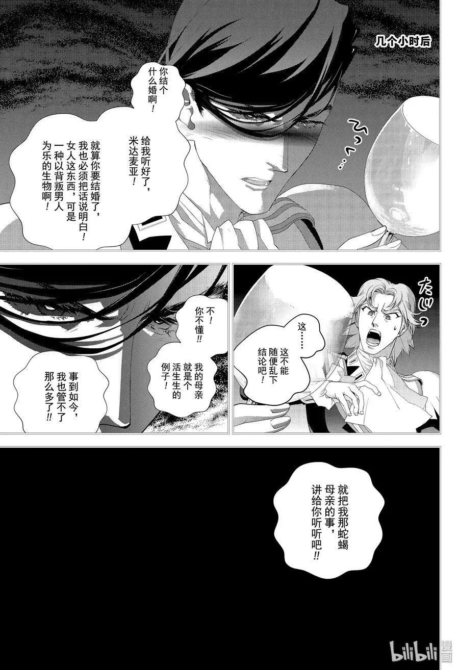 《银河英雄传说新连载》第171话 第17页