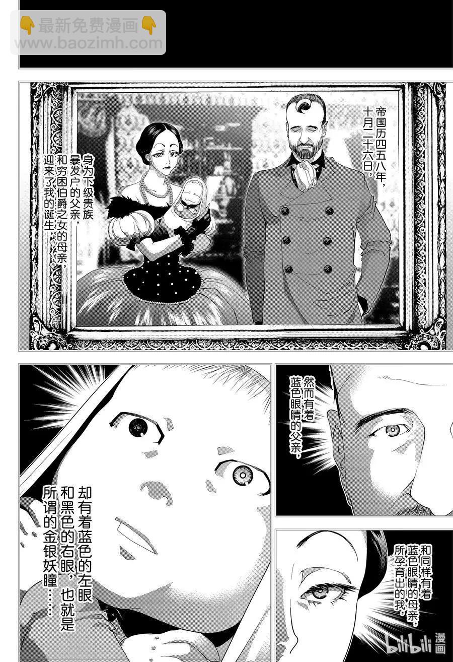 《银河英雄传说新连载》第171话 第18页