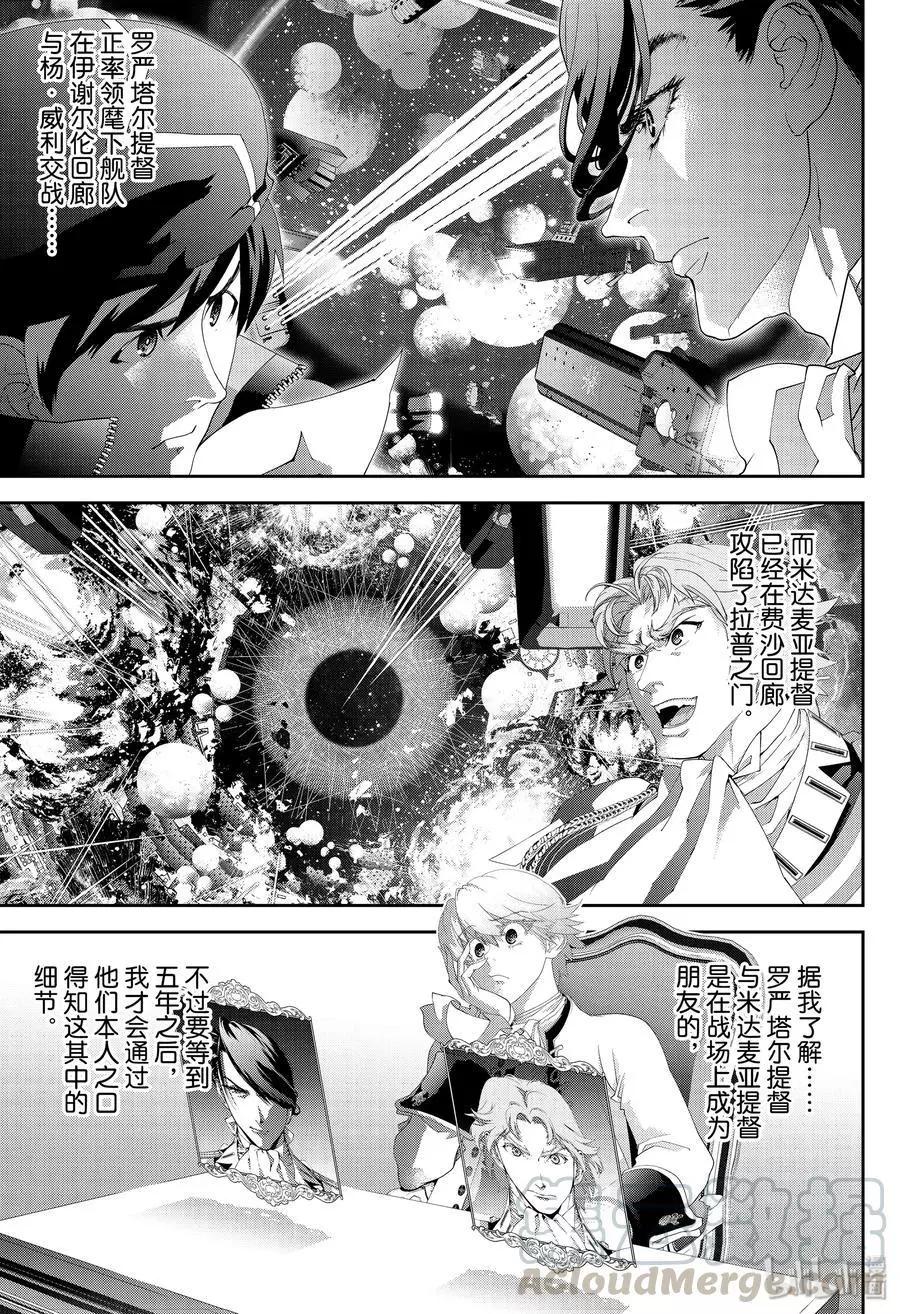 《银河英雄传说新连载》第171话 第1页