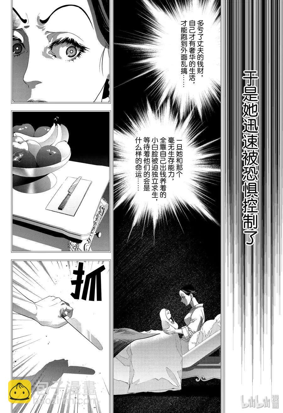 《银河英雄传说新连载》第171话 第20页