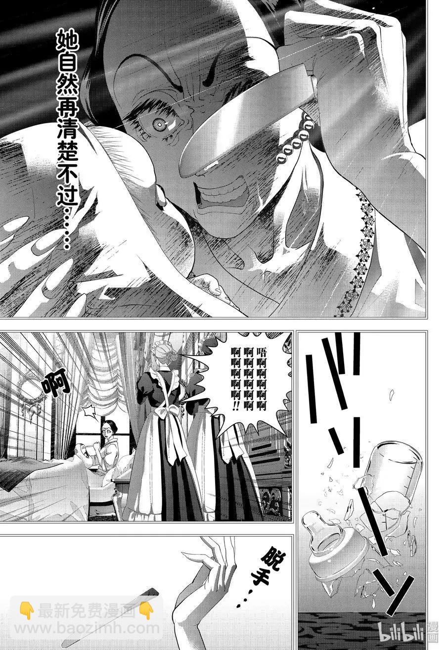 《银河英雄传说新连载》第171话 第21页