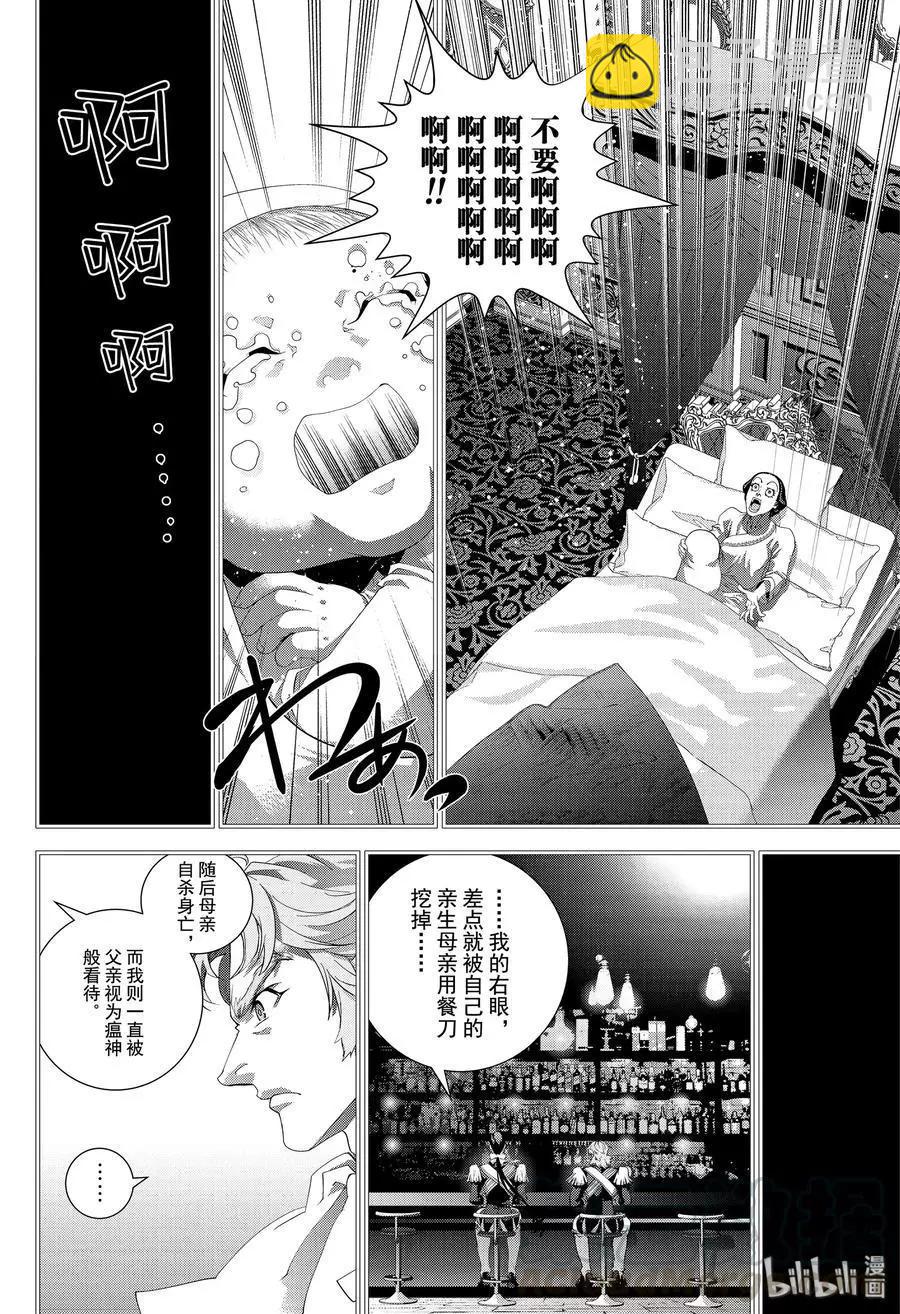 《银河英雄传说新连载》第171话 第22页