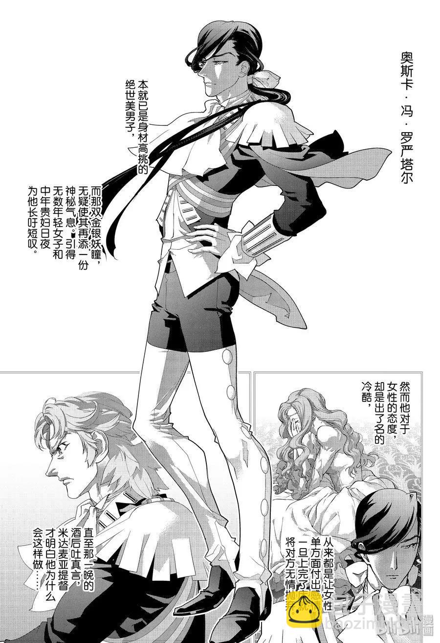 《银河英雄传说新连载》第171话 第23页