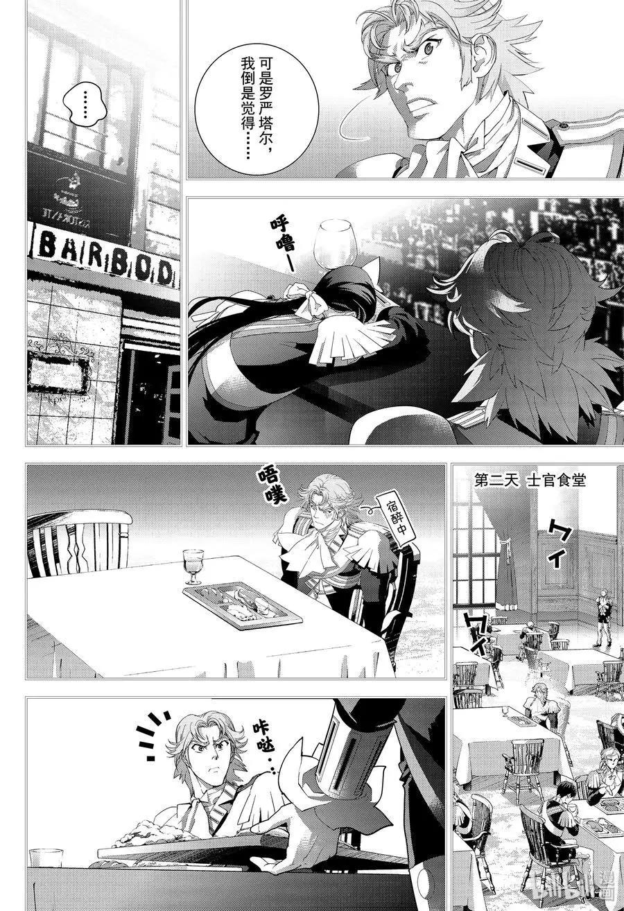 《银河英雄传说新连载》第171话 第24页