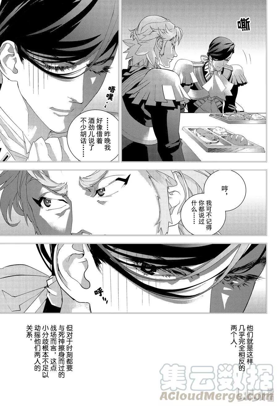 《银河英雄传说新连载》第171话 第25页