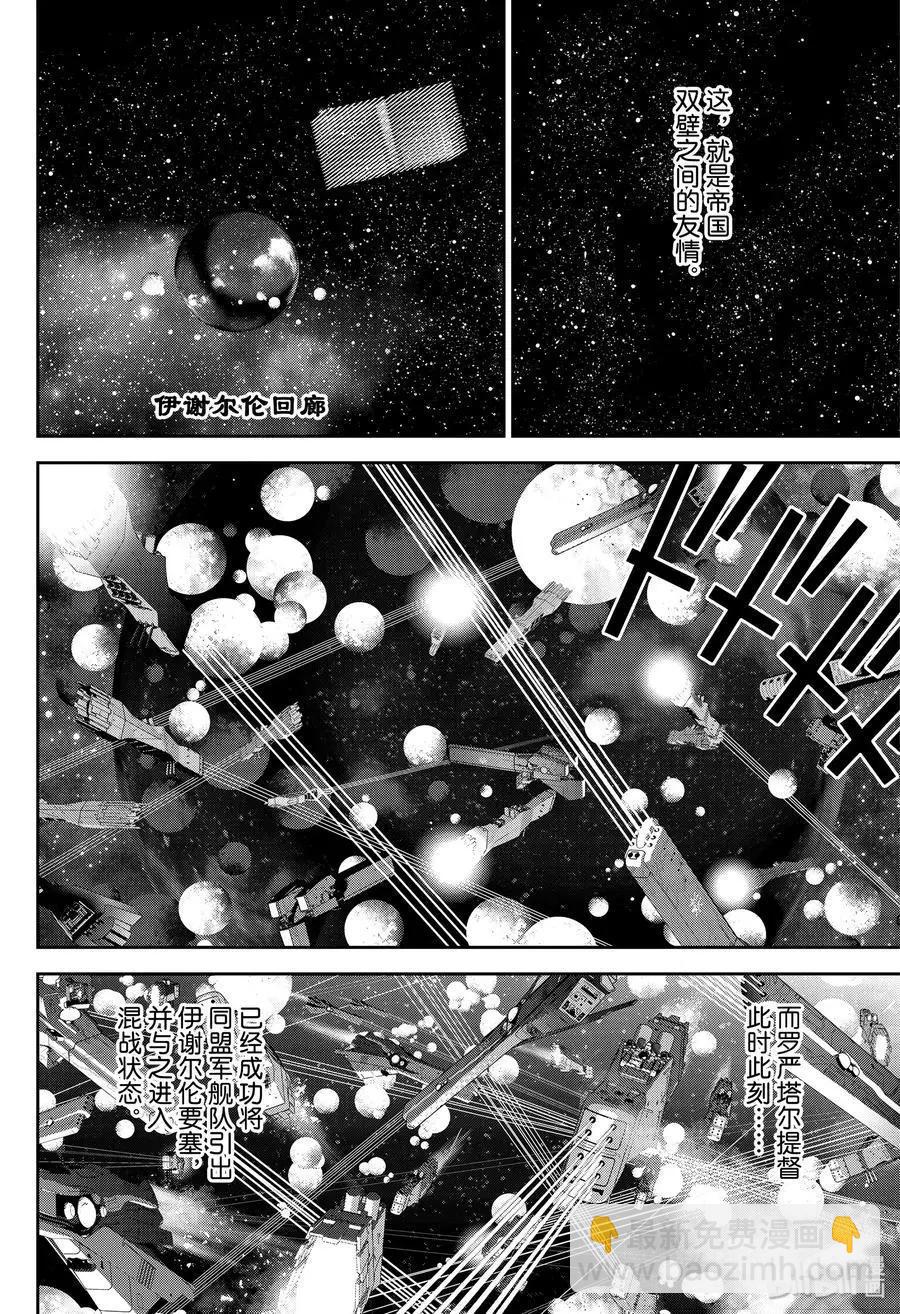 《银河英雄传说新连载》第171话 第26页