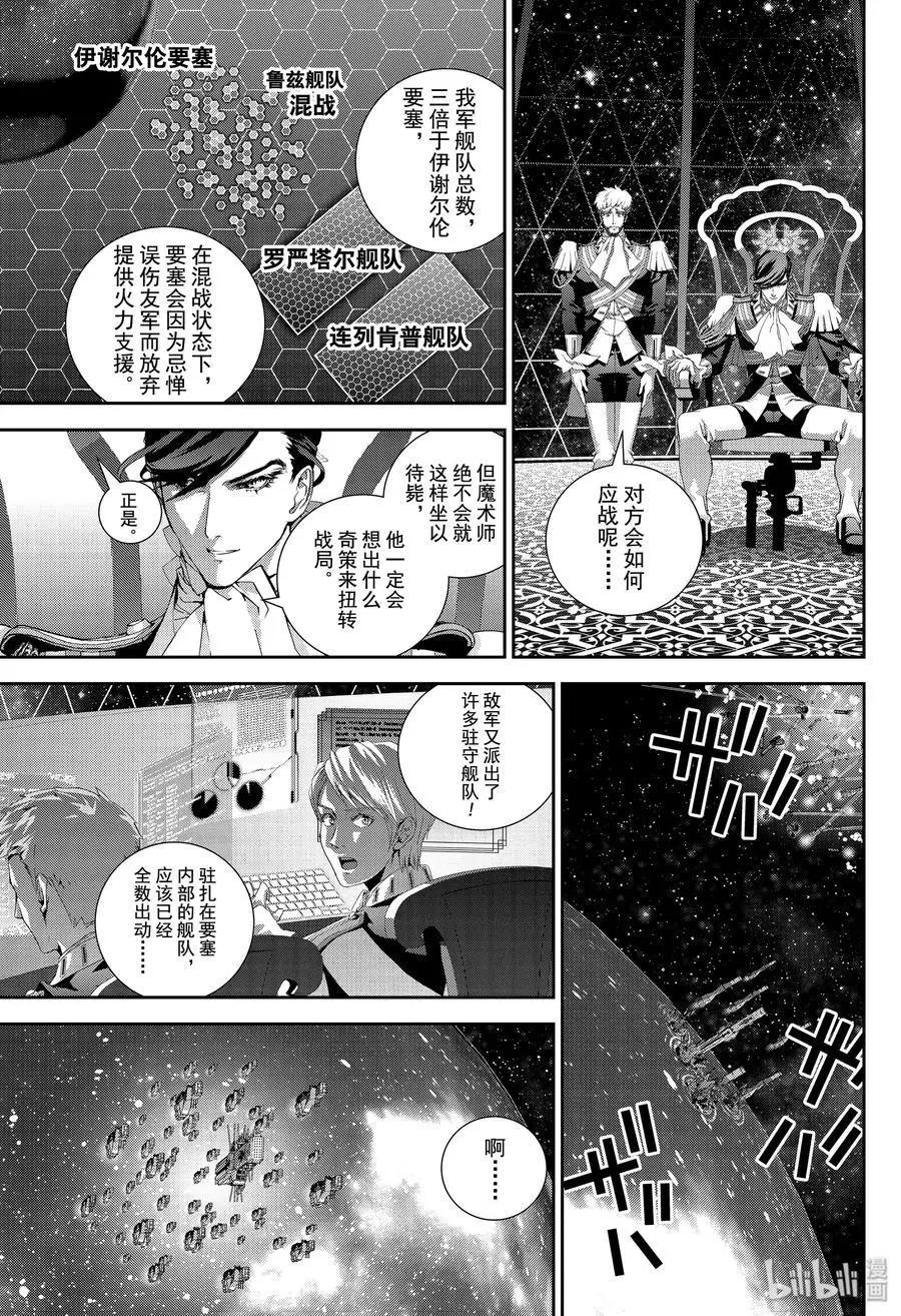 《银河英雄传说新连载》第171话 第27页