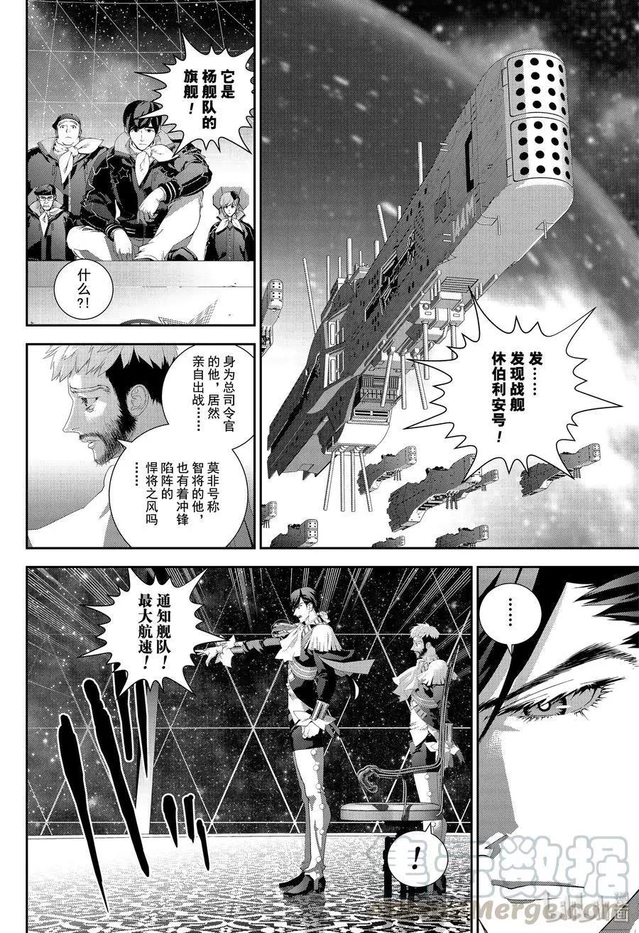 《银河英雄传说新连载》第171话 第28页