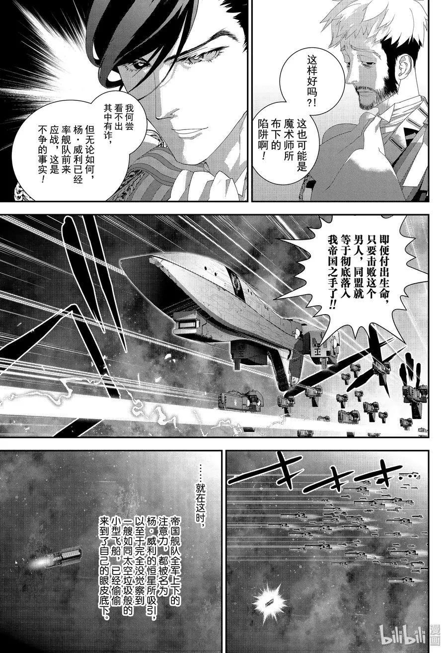 《银河英雄传说新连载》第171话 第29页